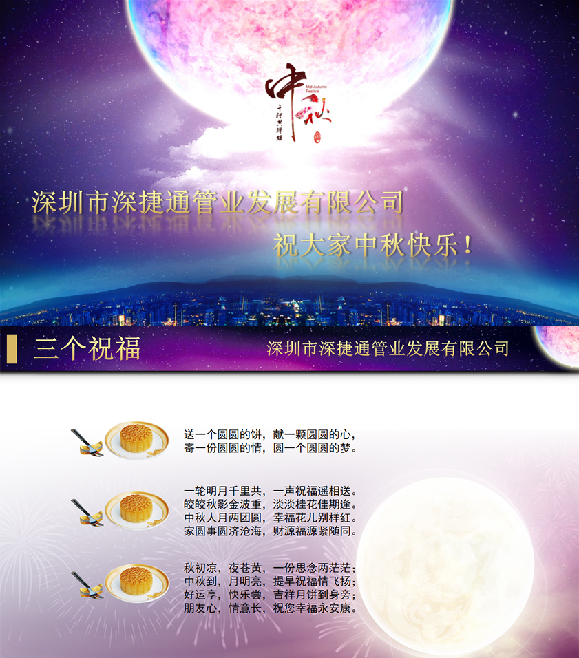 國(guó)慶、中秋雙節(jié)同慶