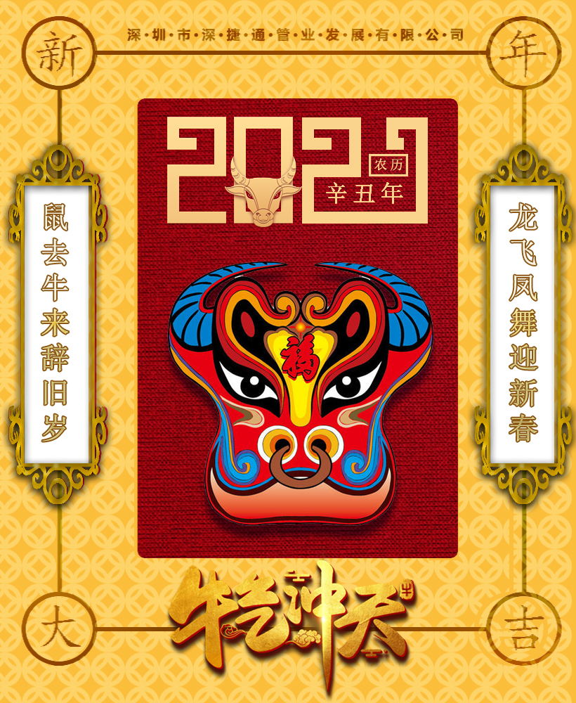 深圳市深捷通管業(yè)發(fā)展有限公司2021電力管，新的開(kāi)始，新的章節(jié)！